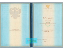 Диплом магистра Диплом магистра
