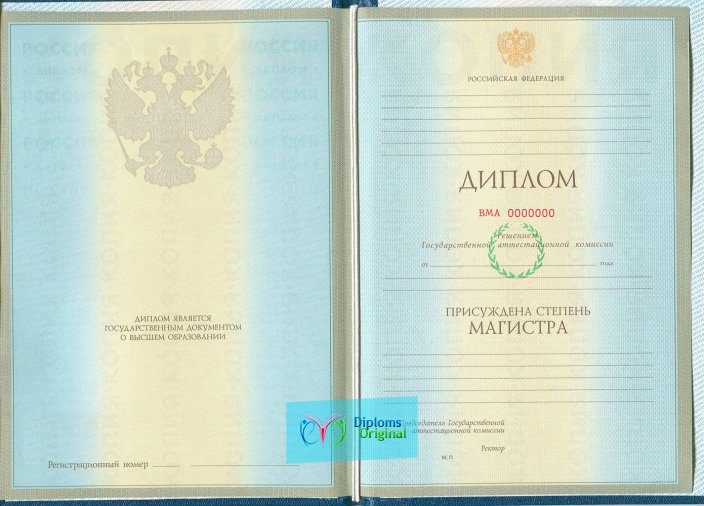 Диплом магистра Диплом магистра